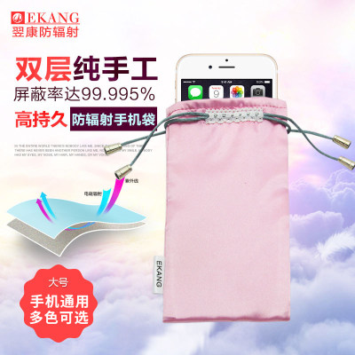 时尚屏蔽翌康孕妇防辐射手机袋套