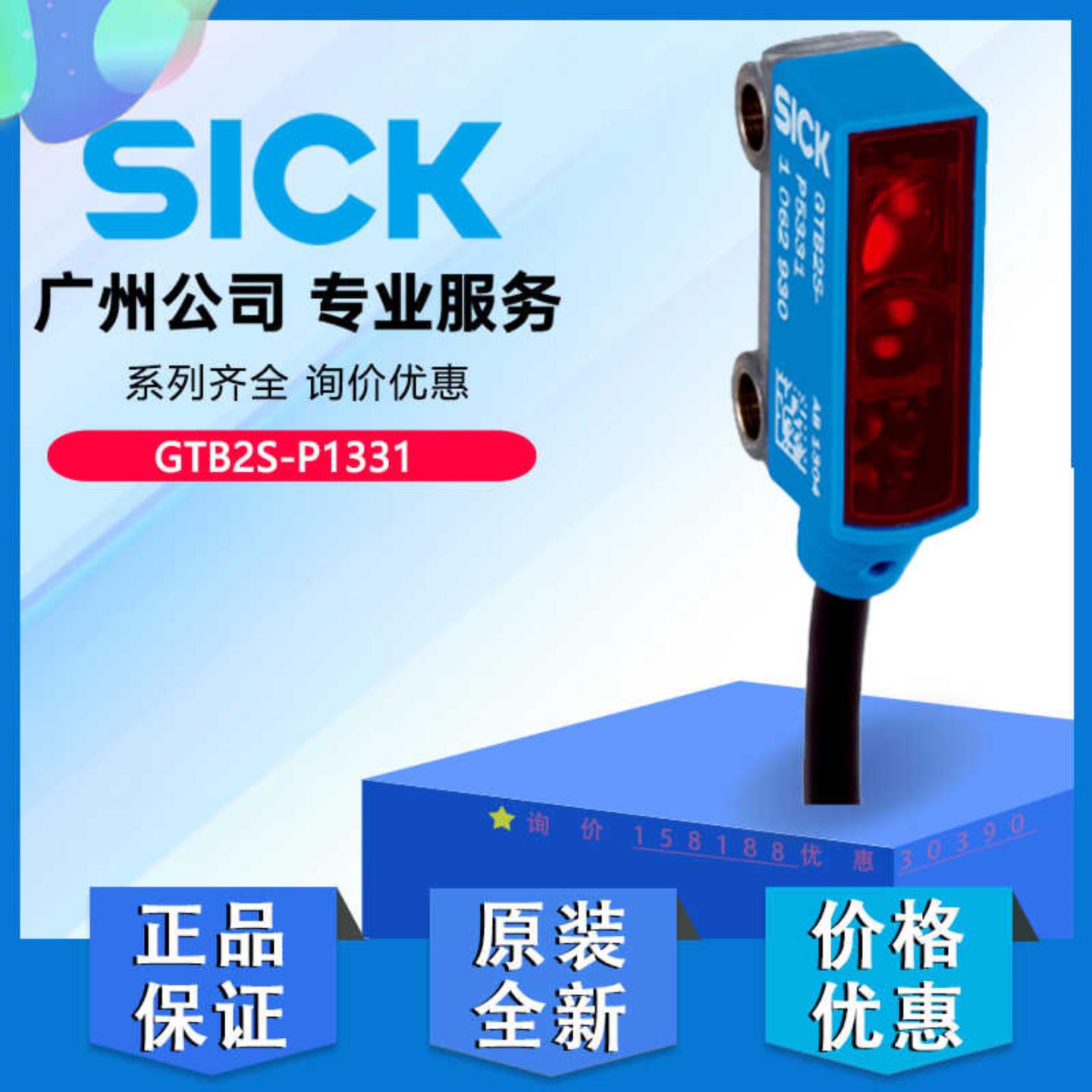 德国sick光电传感器实物正品GTB2S-P1331原装现货1064351正品询价