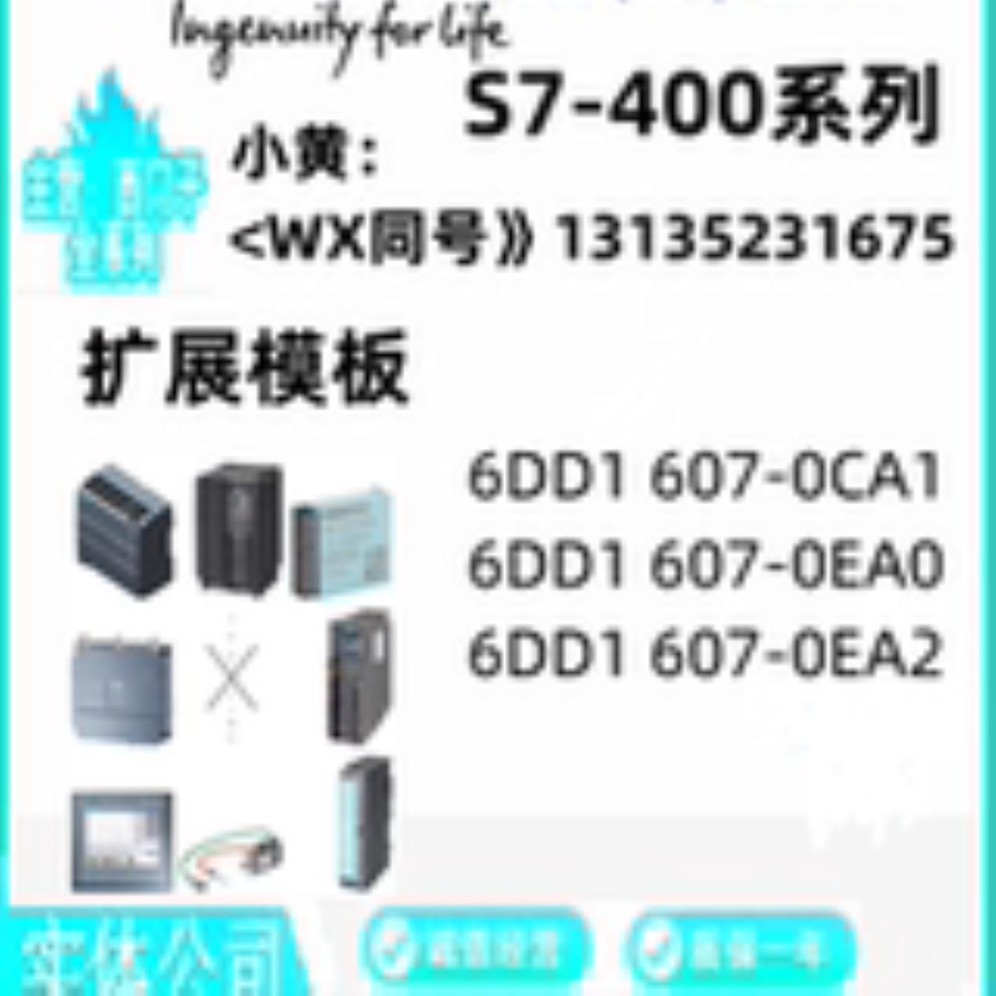 6DD1607-0CA10EA00EA2 西门子S7-400 EXM 448 通讯 扩展模询价