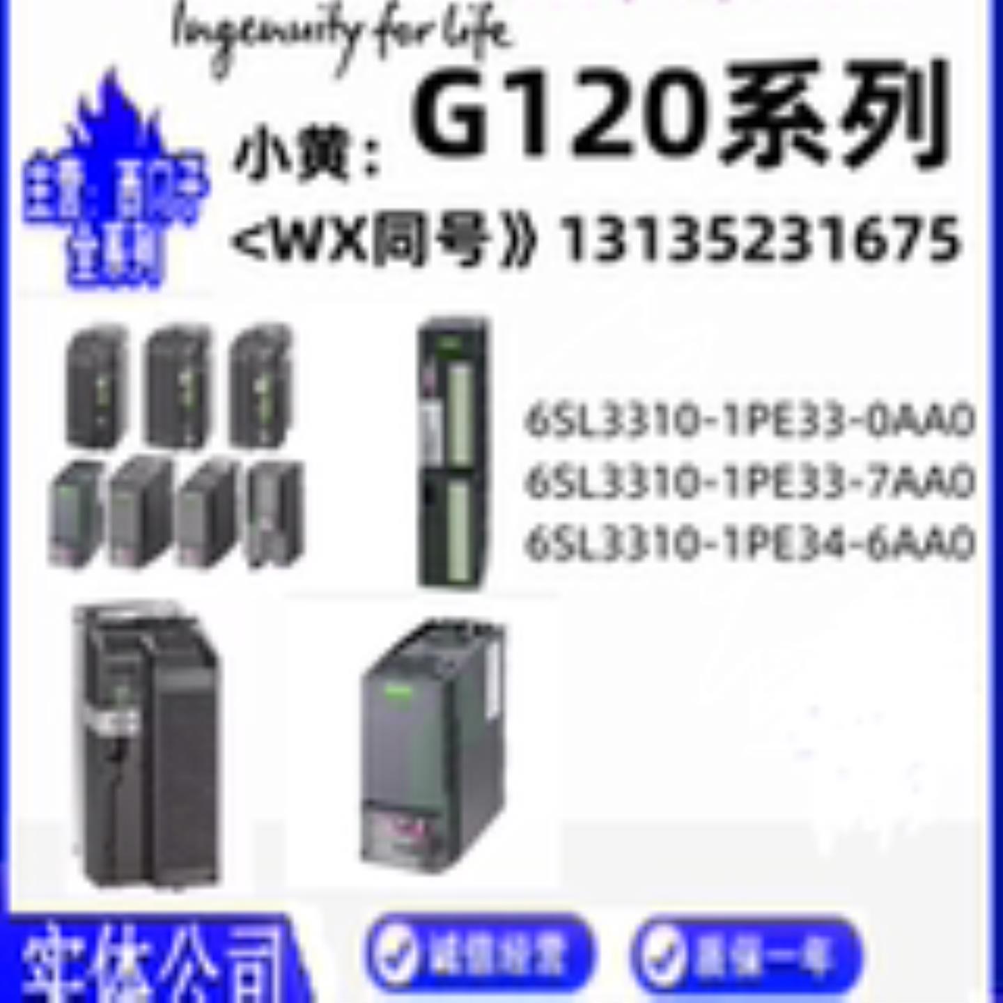 6SL3310-1PE3334-067AA0全新G120P模块式变频器功率模块PM330询价
