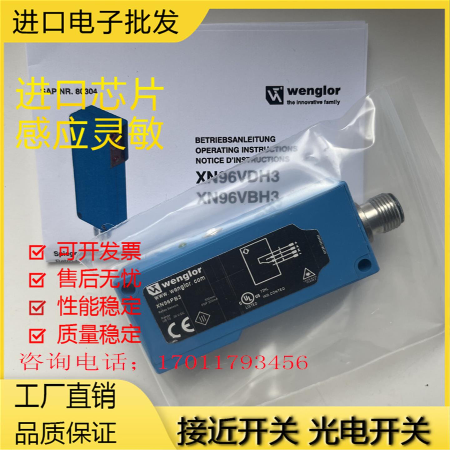 全新威格勒光电开关 XN96PB3 LN40PA3 LN89PA3 LN89PDV3 XN96VBH3