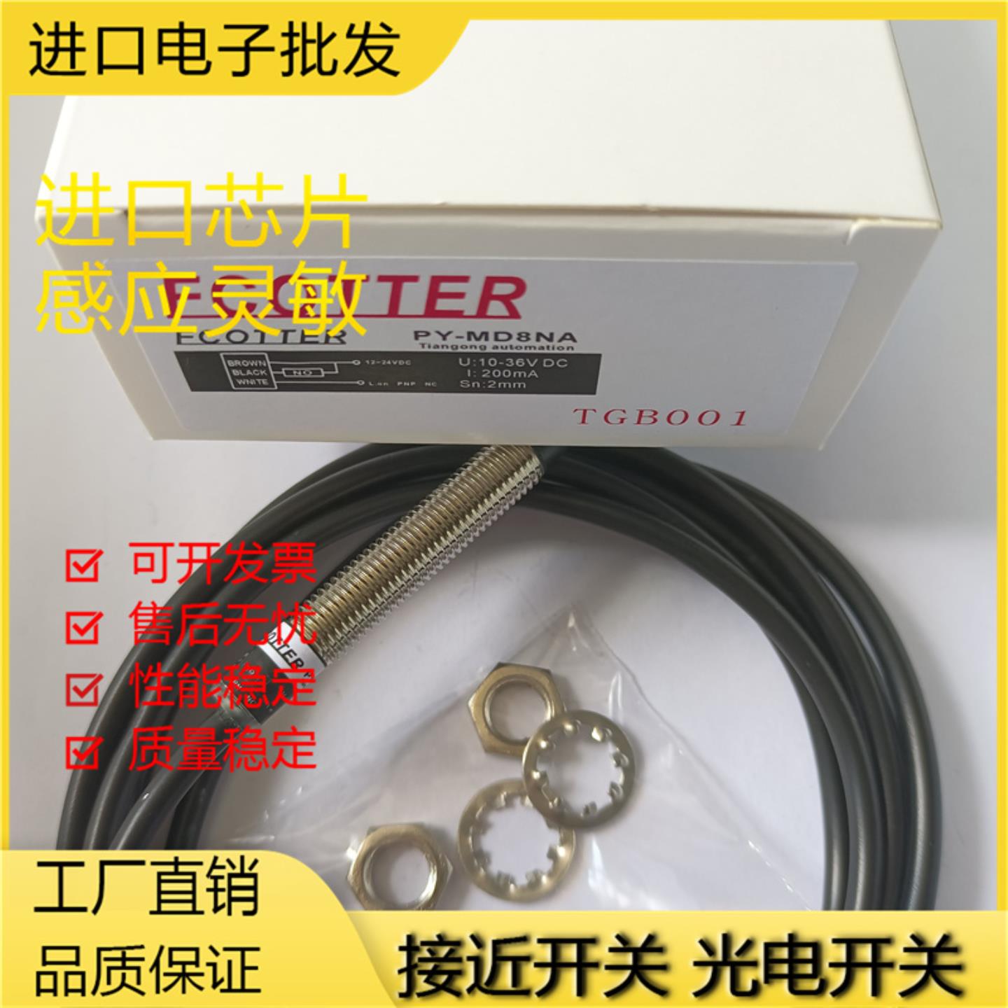 天工ECOTTER接近开关PY-MD12NS MMD12PS PY-MD08N MD6P MMD8N-L