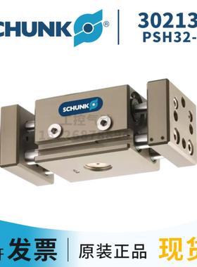 SCHUNK雄克 302133PSH32-2 德国原装正品现货询价