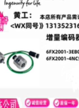 6FX2001-4NC503EB02增量编码器 带1V正弦102 脉冲转 同步法询价