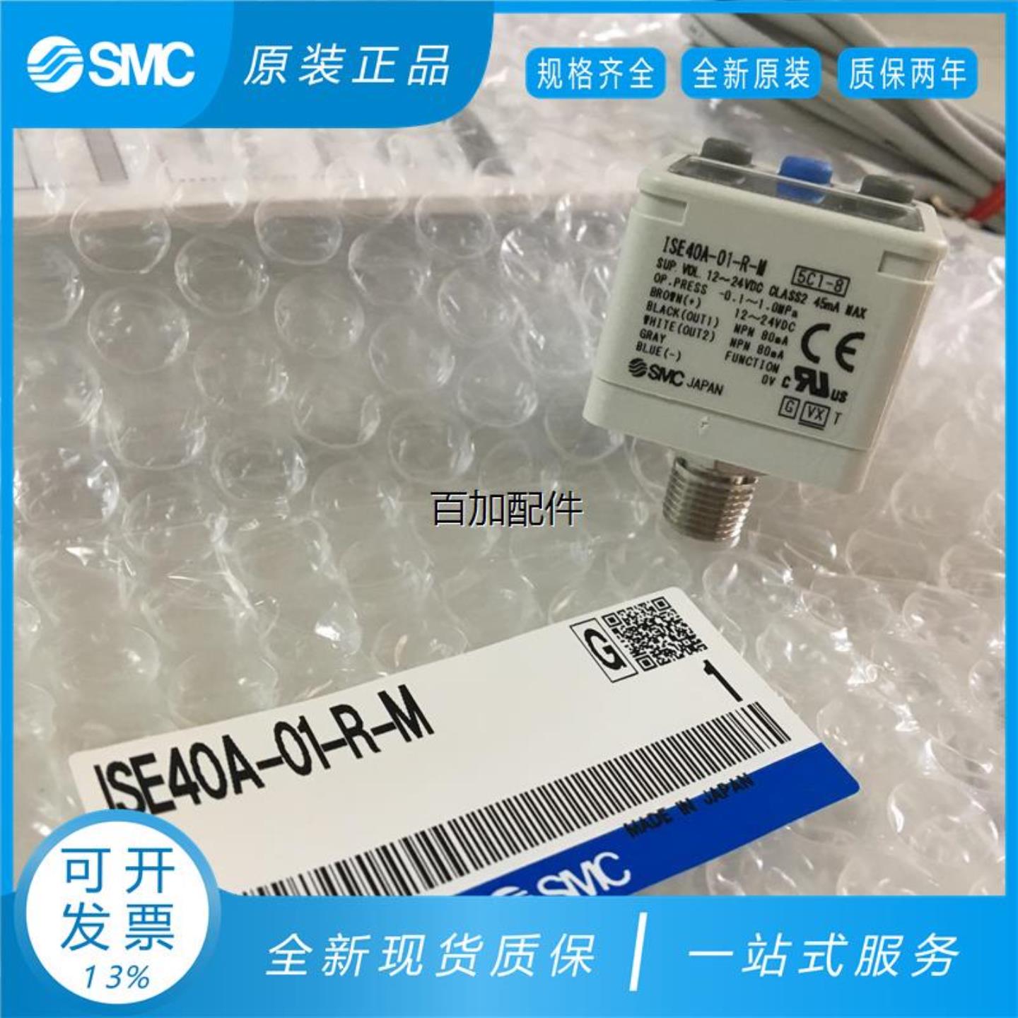 议价日本SMC原装正品数字式压力开关ISE40A-01-R-M假一罚十询价