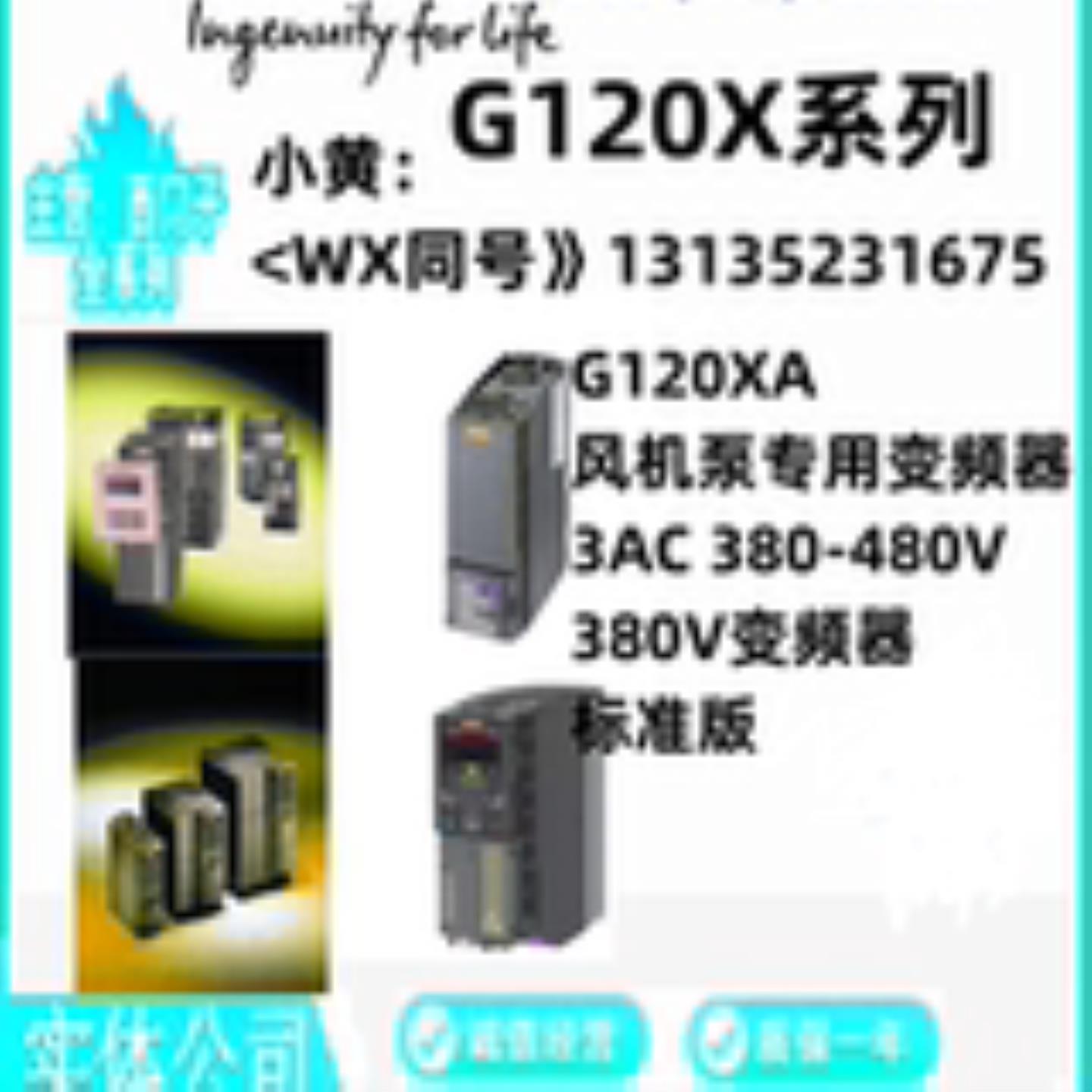 G120XA 变频器  6SL3220-1YD30323436384042444648-0UB0询价
