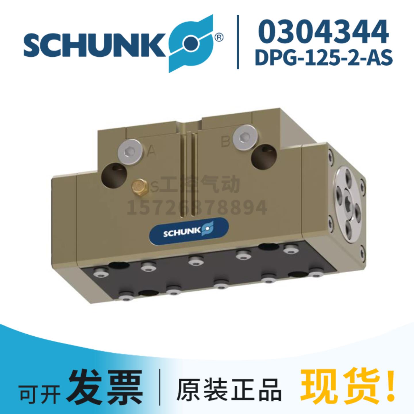 SCHUNK雄克 0304344DPG+125-2-AS 德国原装正品现货询价
