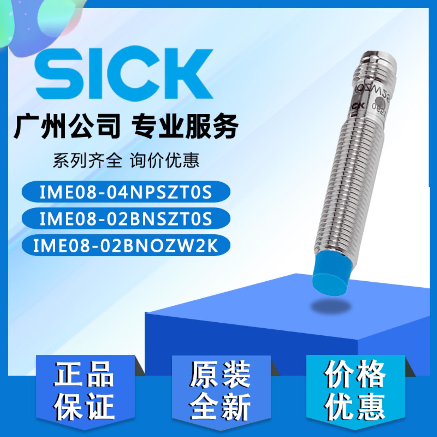 原装正品SICK IME08-04NPSZT0S 02BNSZT0S 02BNOZW2K 04NNS询价