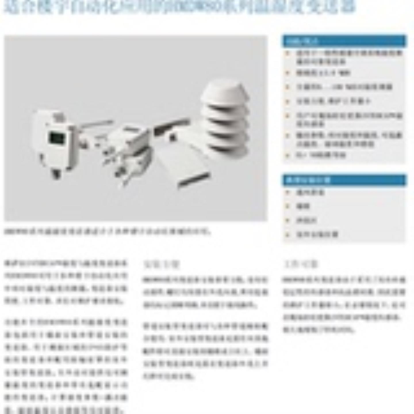 现货原装维萨拉Vaisala HMD82-温湿度变送器询价