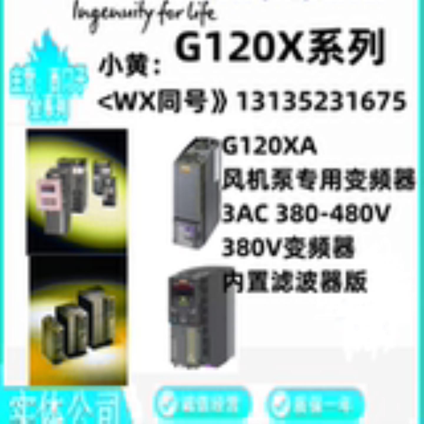 G120XA风机泵变频器6SL3220-3YD505254565860626466-0CB0询价