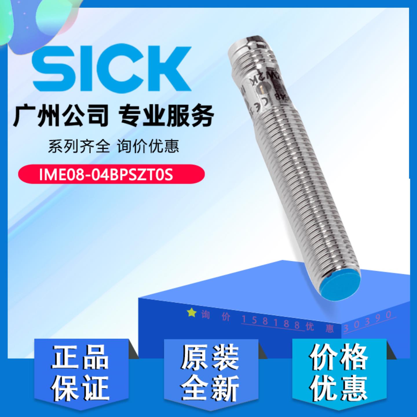 IME08-04BPSZT0S德国西克SICK接近开关M8 4mm检测距离PNP接询价