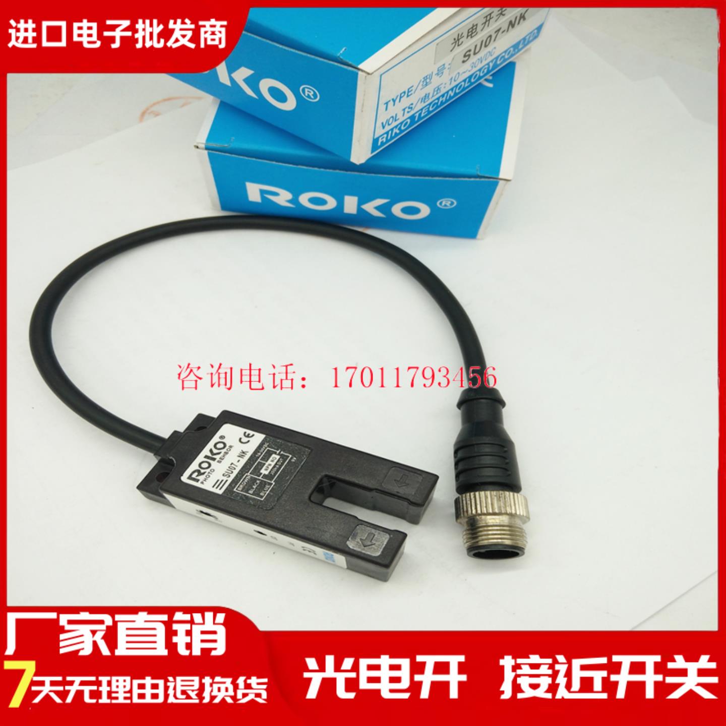 瑞科 光电传感器SU07-N SU07-P SU07-NKPK SU-07X 07XP E3S-GS7N
