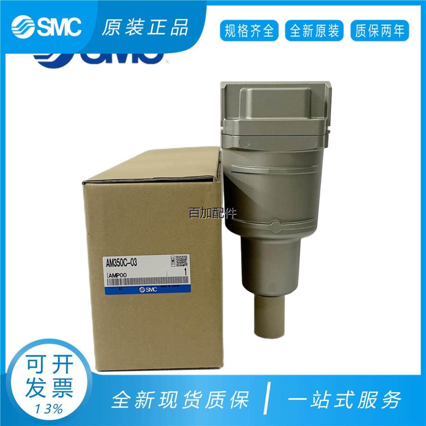 议价SMC油污分离器AMG250-03BD AMG250C-03BD AM350C-03C AFF询价