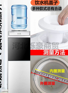 饮水机配件聪明座通用型顶盖饮水机桶装水底座插桶盖子多款大号