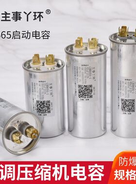 主事丫环CBB65空调电容压缩机启动无极电容器450v25/30/35至60uf