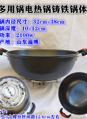 铸铁锅体3032343638#电热锅电炒锅多用锅加热管发热圈2100w不粘锅