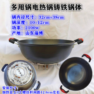 铸铁锅体3032343638 电热锅电炒锅多用锅加热管发热圈2100w不粘锅