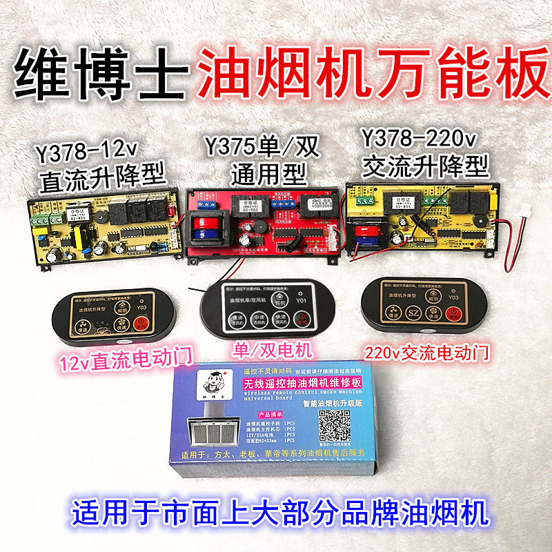 吸抽油烟机配件主板控制板通用万能板升降门电脑板维修遥控电路板