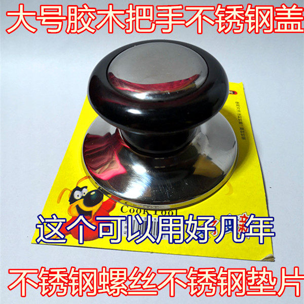 不锈钢胶木锅盖顶珠锅盖顶 烹饪用具配件锅盖把手大蘑菇顶珠锅钮,厨房电器,电煲/电锅类配件,淘宝优惠券,粉丝福利购,淘宝优惠卷
