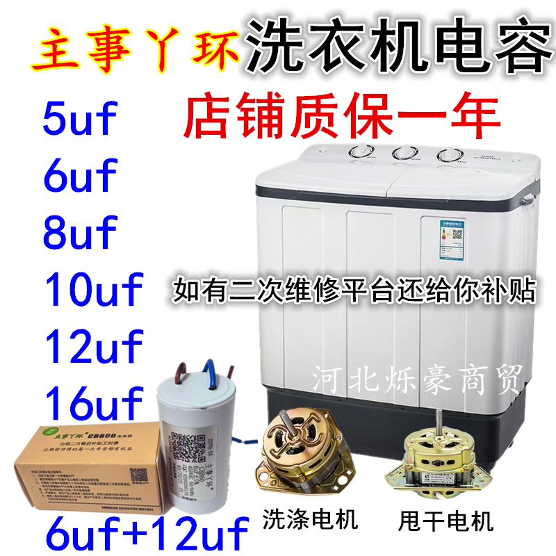 洗衣机12UF优质启动电容