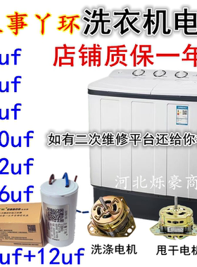主事丫环6UF8uf10uf12uf洗衣机启动电容 洗衣机电容
