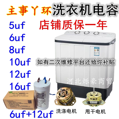洗衣机12UF优质启动电容