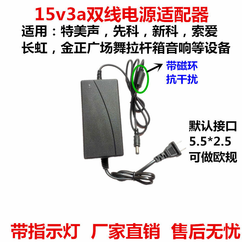 宽胜15v2 A通用 1.5A 1.2A1A拉杆音响电源适配器音箱充电器电源线