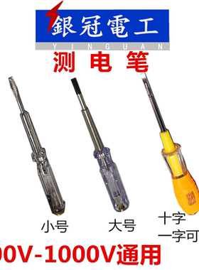 220v测电笔螺丝刀多功能验电笔