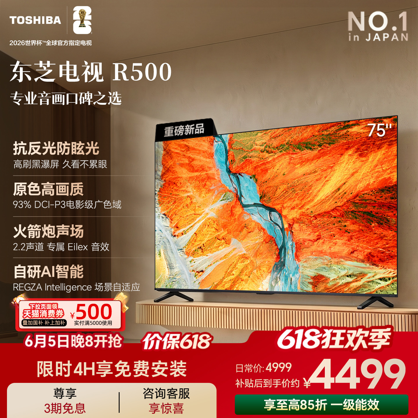 东芝电视R500 75吋 黑瀑屏 火箭炮声场 144Hz Wi-Fi6 超薄贴墙