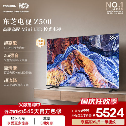 东芝电视85英寸85Z500QF