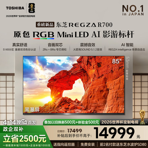 东芝REGZA新品RGBMiniLED电视