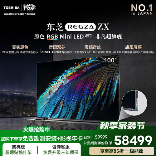 东芝原色RGBMiniLED超旗舰100ZX