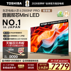东芝电视85英寸小芝士MiniLED智能4K液晶144Hz平板补贴Z600NF PRO