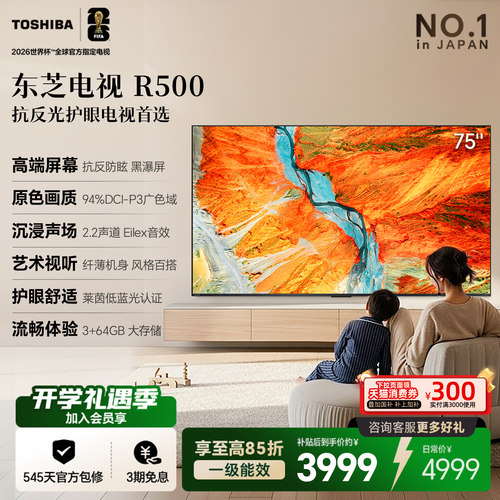 【热销中】东芝75吋专业音画电视