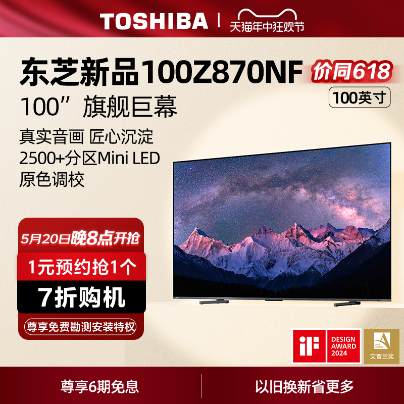 东芝电视100英寸MiniLED巨幕电视