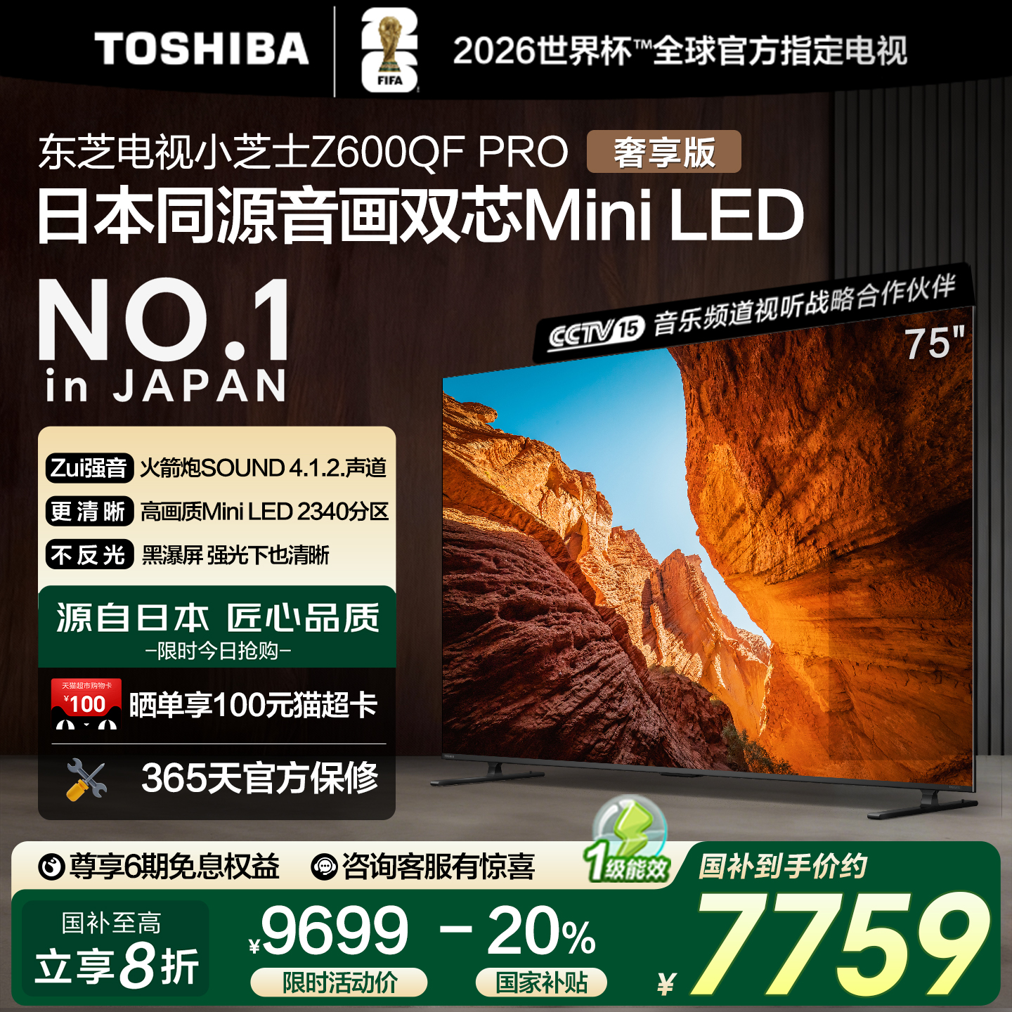 【品质爆款】东芝75英寸双芯电视