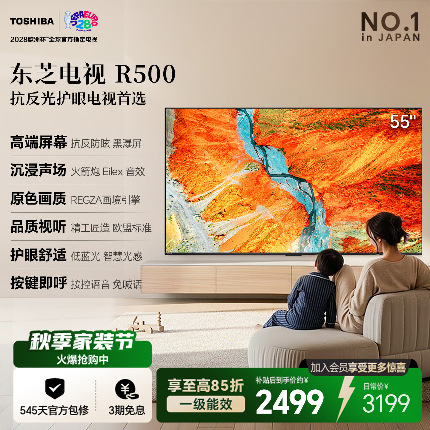 【新品热销榜】东芝55吋电视R500