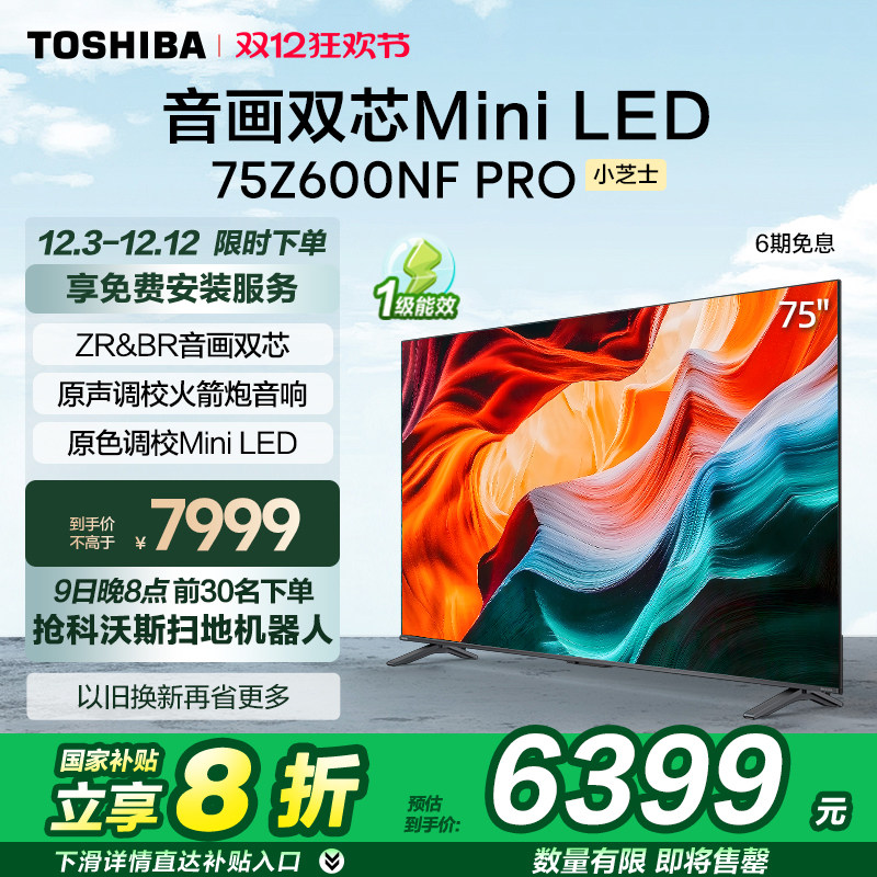 ��Ʒ��֥����75Ӣ��С֥ʿMiniLED����4KҺ��144Hzƽ��Z600NF PRO