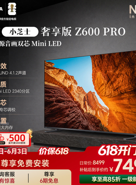 东芝电视小芝士75英寸Z600QF PRO 音画双芯 火箭炮SOUND 国家补贴