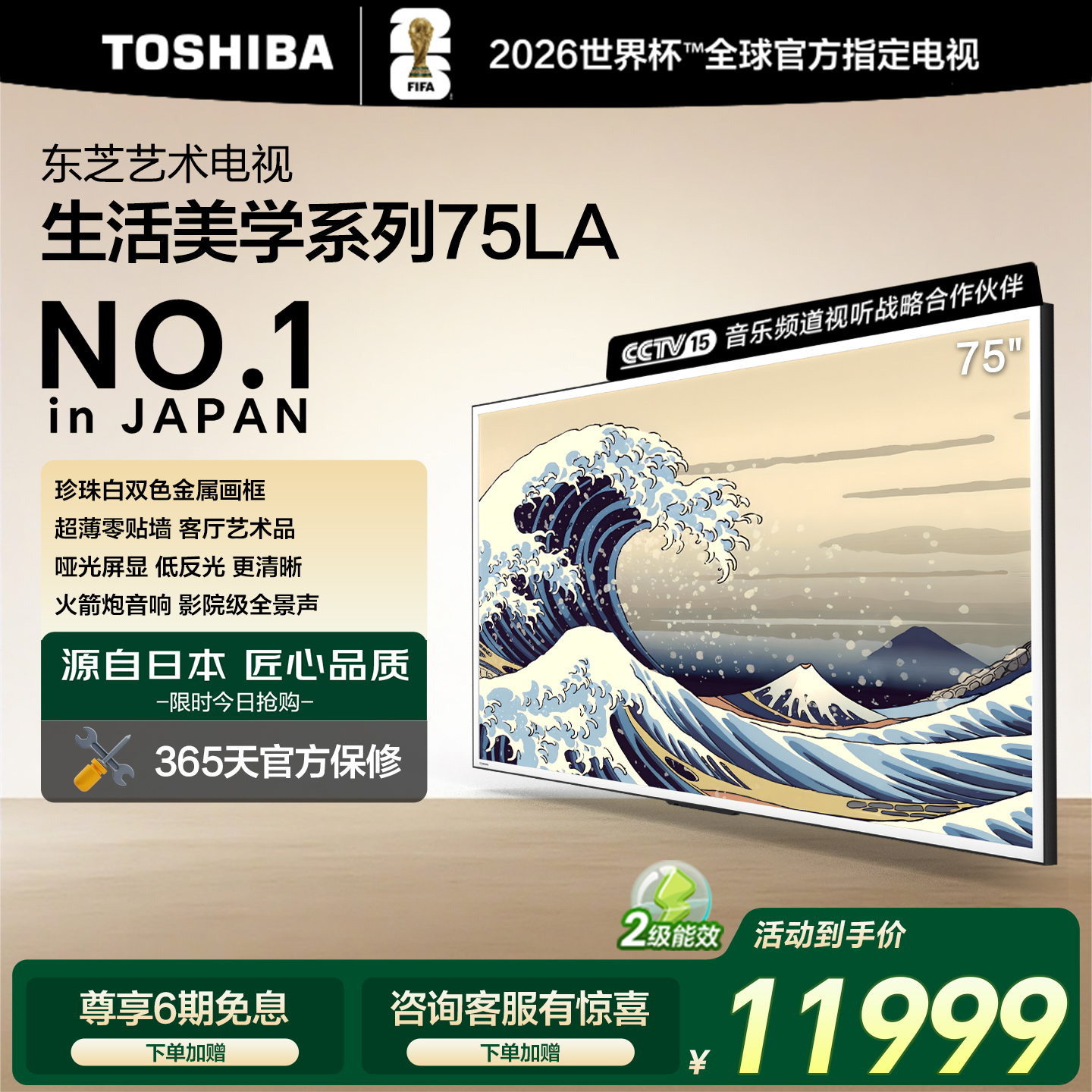 东芝艺术电视75LA 75英寸智能投屏液晶 壁画火箭炮音响零贴墙哑光