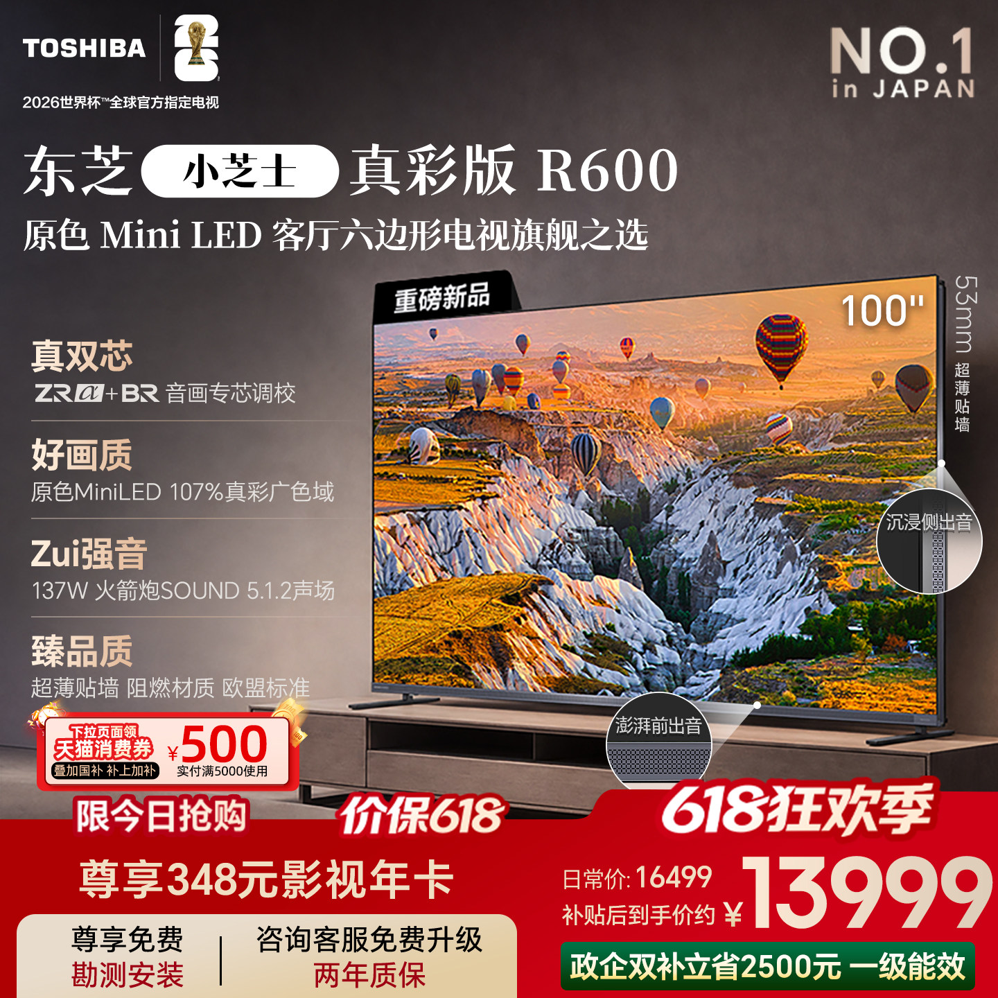 东芝电视R600 100英寸音画双芯 原色真彩MiniLED电视 107%广色域