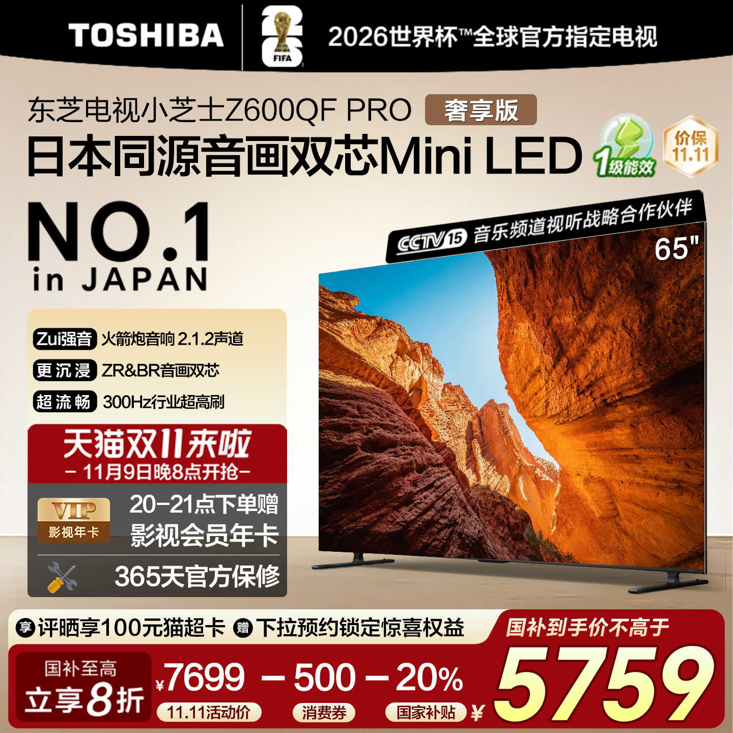 东芝65英寸音画双芯MiniLED电视