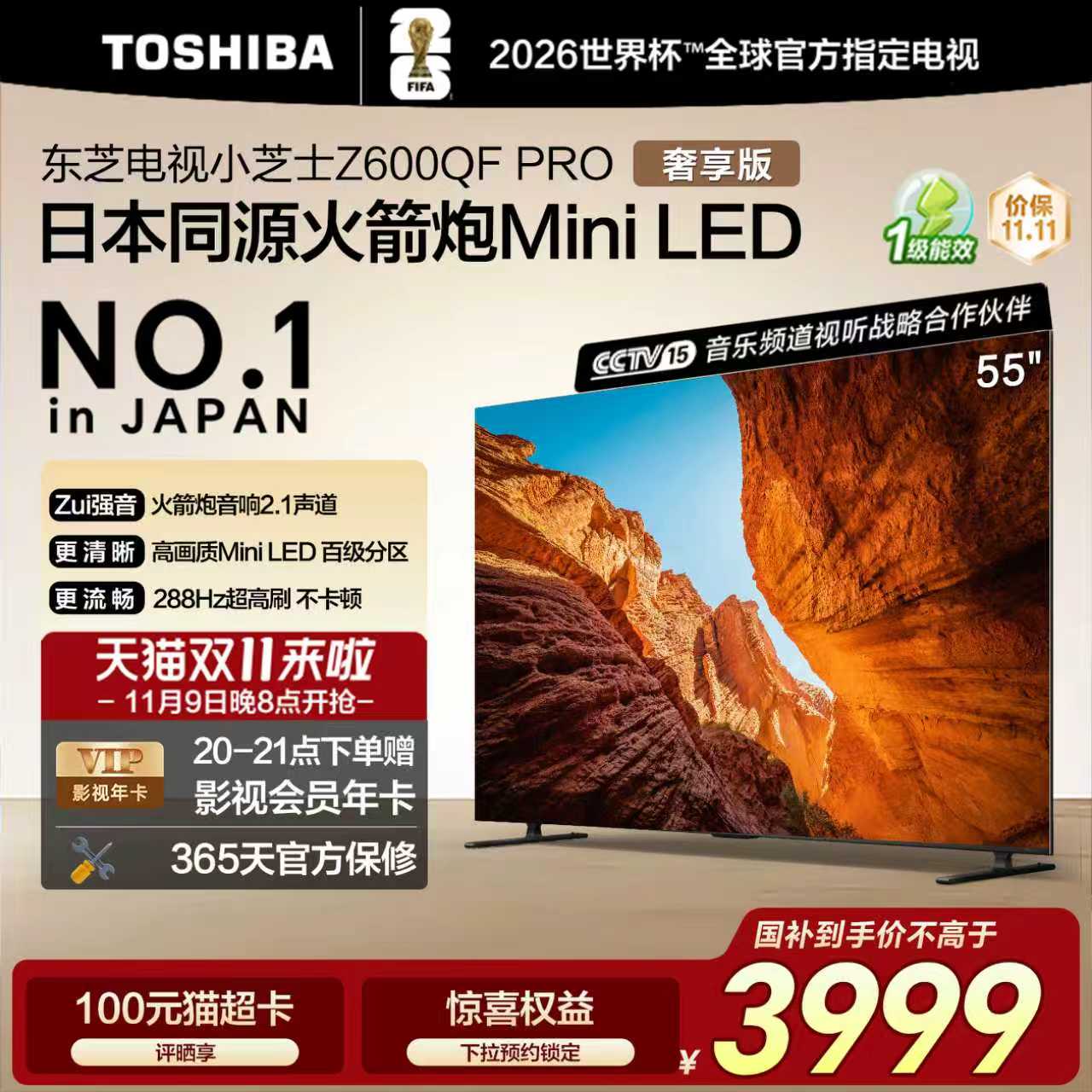 东芝55英寸高画质MiniLED电视机