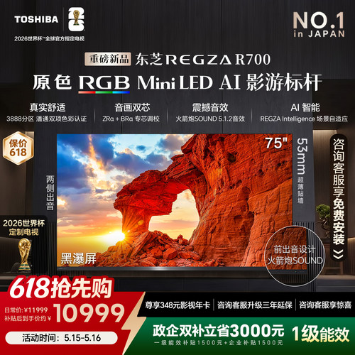 东芝REGZA新品RGBMiniLED电视