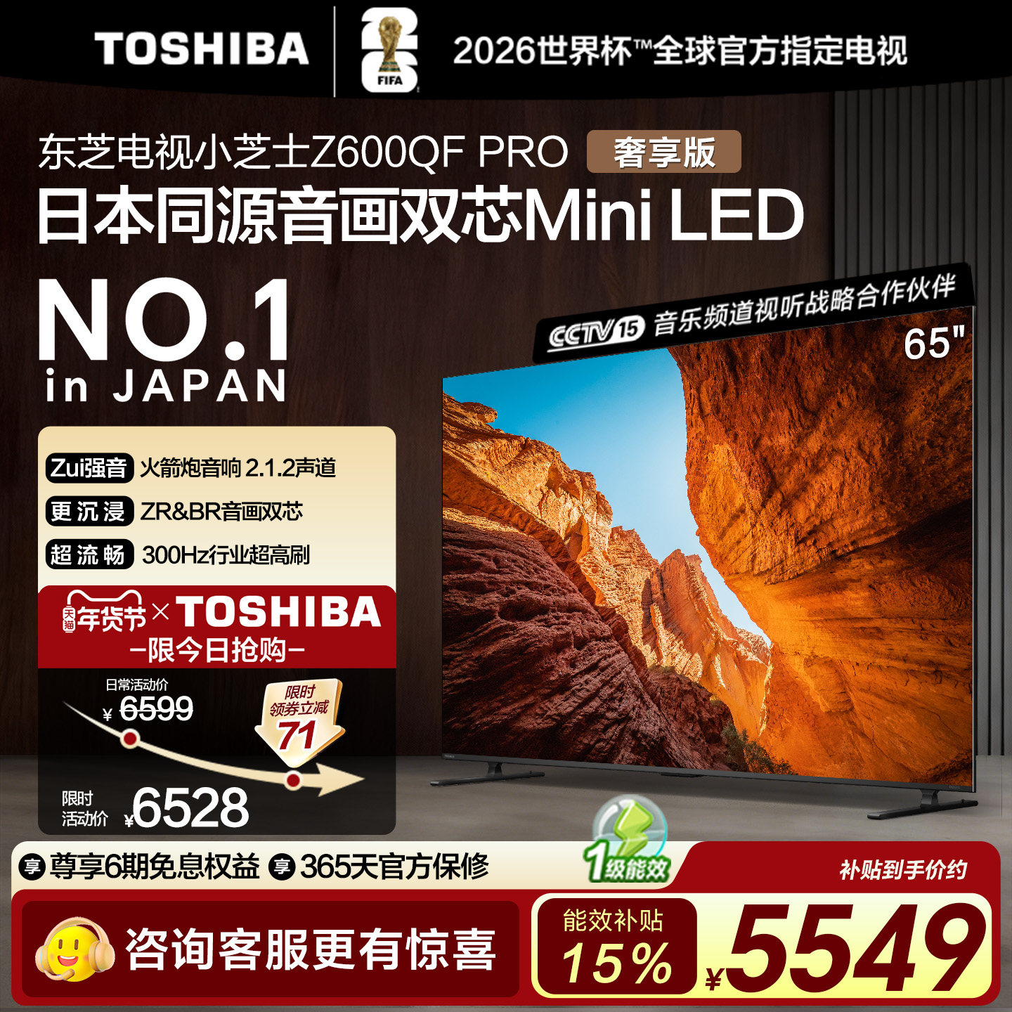 东芝电视小芝士65英寸Z600QF PRO 音画双芯 火箭炮音响 国家补贴