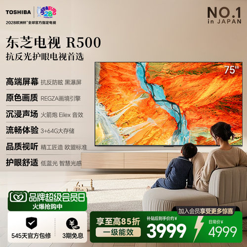 【热销中】东芝75吋专业音画电视