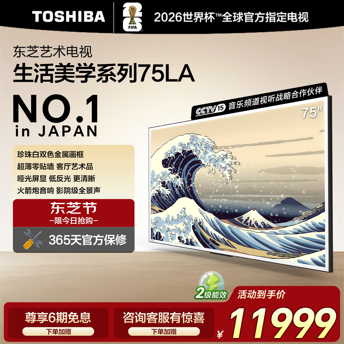 东芝艺术电视75LA 75英寸智能投屏液晶 壁画火箭炮音响零贴墙哑光