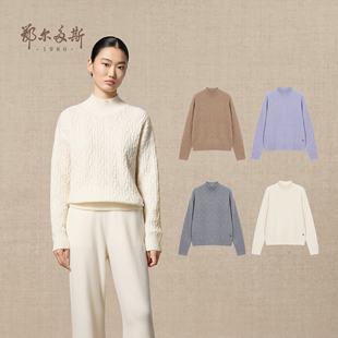 纯色百搭针织衫 鄂尔多斯1980 25年秋冬新品 半高领绞花羊绒衫 女装
