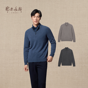 秋冬纯色保暖针织套衫 鄂尔多斯1980 拉链半高领羊绒衫 厚款 男装
