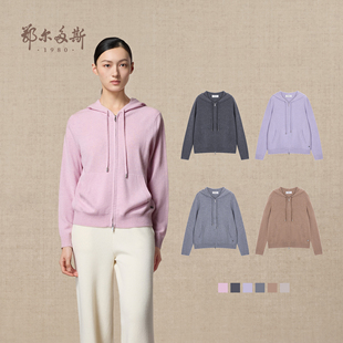 25年秋冬新品 连帽羊绒开衫 休闲拉链轻运动外套 女装 鄂尔多斯1980